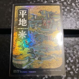 Plains [Kamikawa: Shining World] Foil