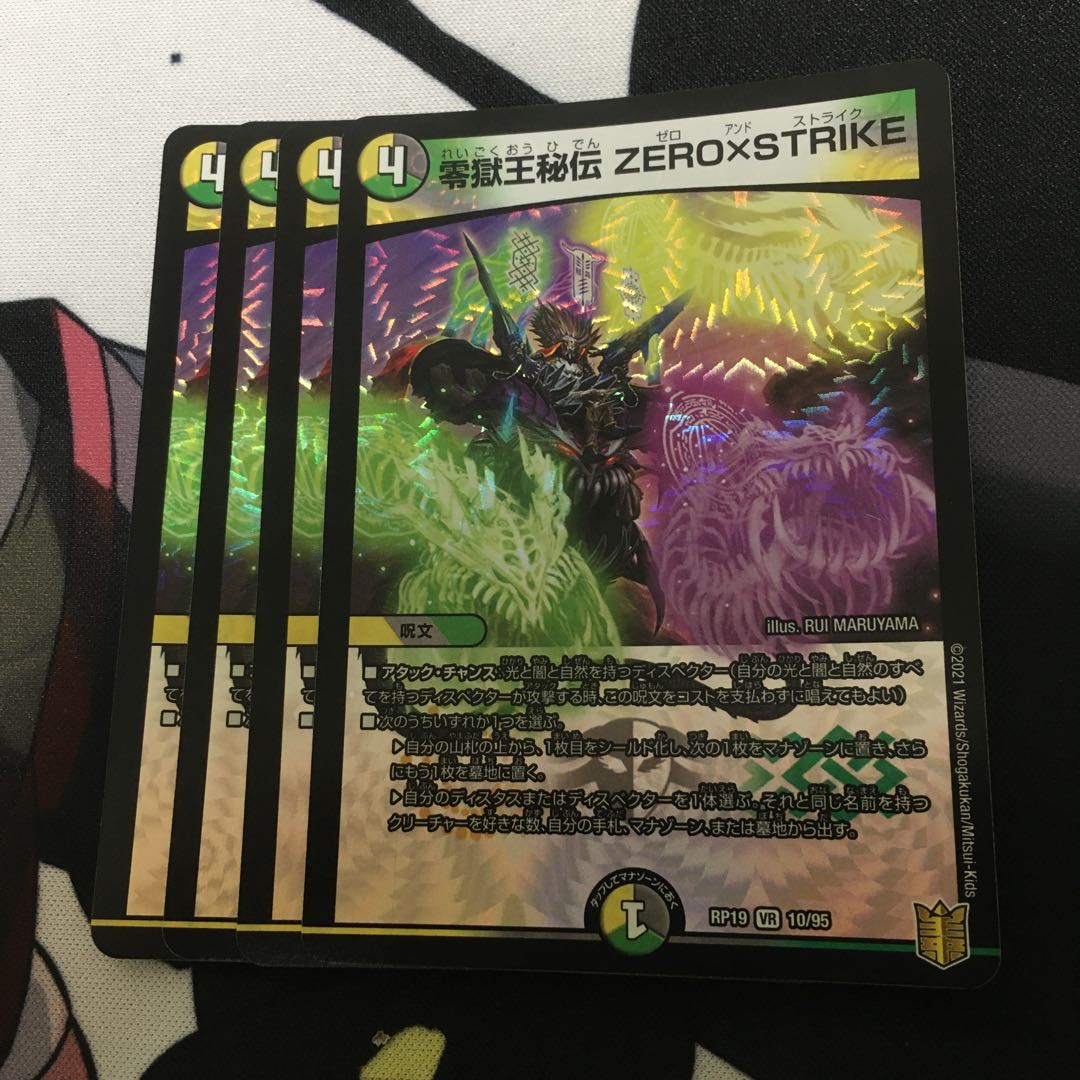 Zero Hell King Secret ZERO×STRIKE VR 10/95