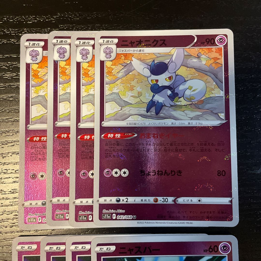 Meowstic (mirror) U 042/068 Evolution Line, set of 4 each, Glowing Arcana