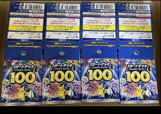 スタートデッキ100 8個セット