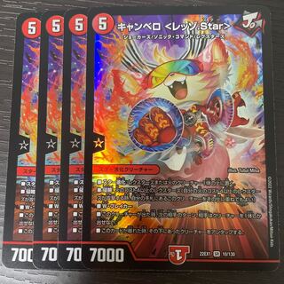 Cambero ＜Rezzo.Star＞ SR 10/130 Set of 4