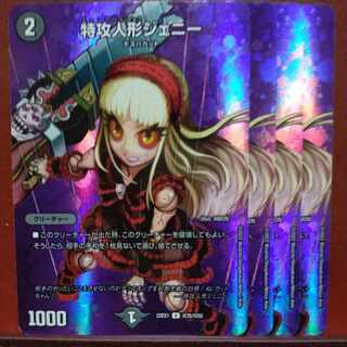 2022 Set Discount Suicide Doll Jenny U-foil Psychic35/Psychic50