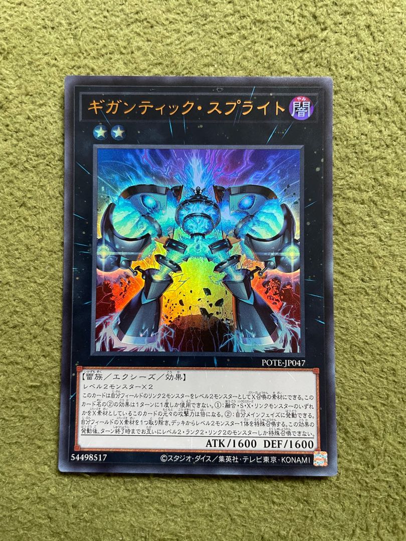 Gigantic Sprite Ultra Rare JP047