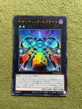 Gigantic Sprite Ultra Rare JP047