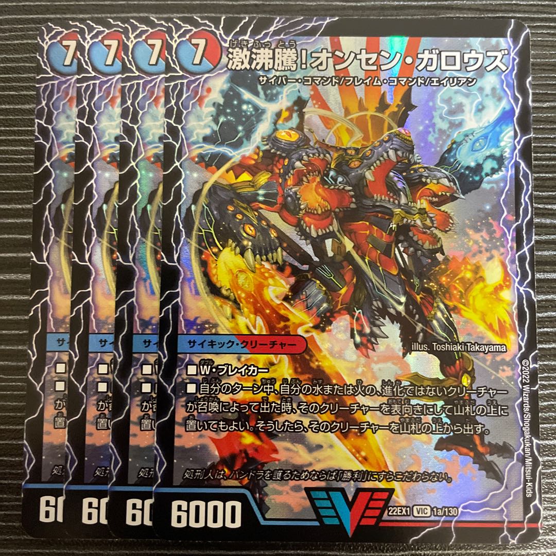 Geki Boil! Onsen Garouzu|Kessan Zessho Garouzu Gokudragon (Top) VIC 1a/130|1b/130