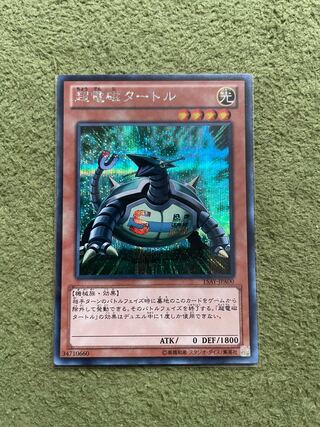 Electromagnetic Turtle Secret Rare JPA00