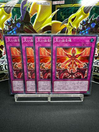 The Great Soul Super Rare JP020