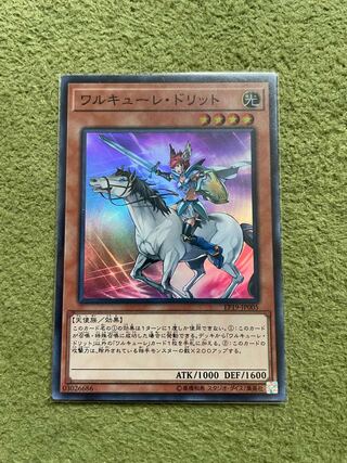 ワルキューレ・ドリット スーパーレア JP005 1枚