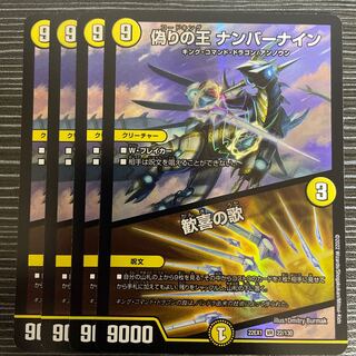 King of Jilt Number Nine｜Song of Joy VR 22/130