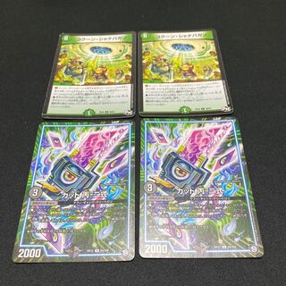 コクーンシャナバガン カット