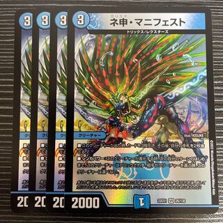 ネ申・マニフェスト VR 26/130