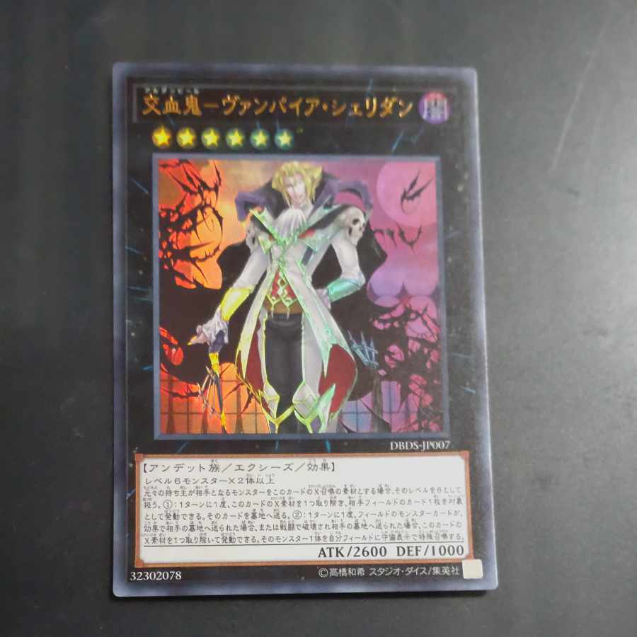 Bloodsport - Vampire Sheridan - Ultra Rare JP007 [Mokurindo