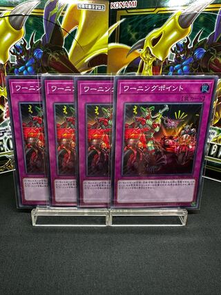 ワーニングポイント スーパーレア JP078