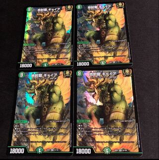 Gya, the earth-sealing dragon SR 15/130