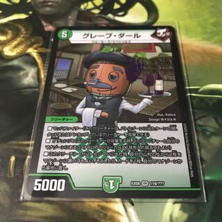 グレープダール