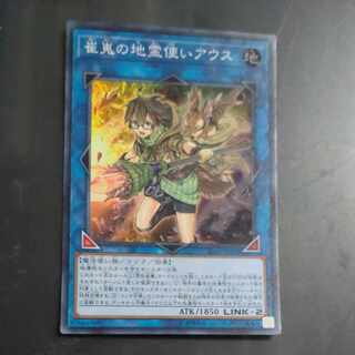 Aussa the Earth Charmer, Immovable Super Rare JP048 [Korindo