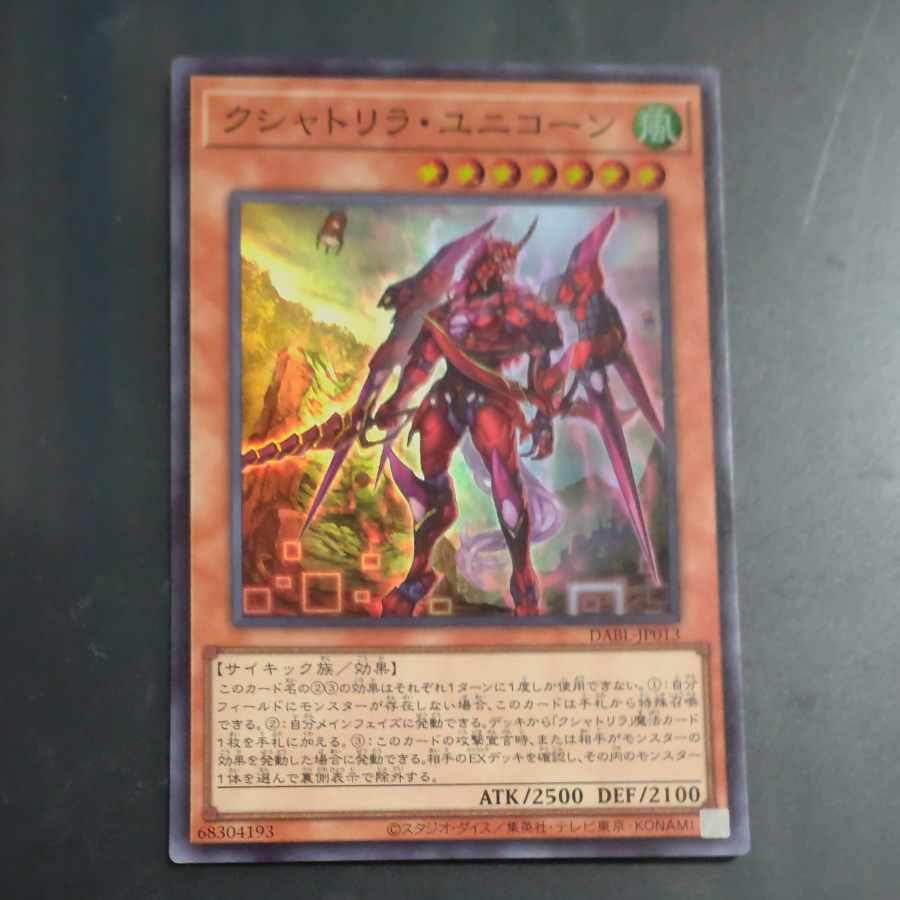 Kshatrira Unicorn Super Rare JP013 [Mokurindo
