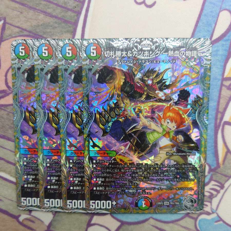 Katsuta Kirifuda & Katsu King -A Story of Hot Blood- (Silver Treasure) DSR TR1/TR9