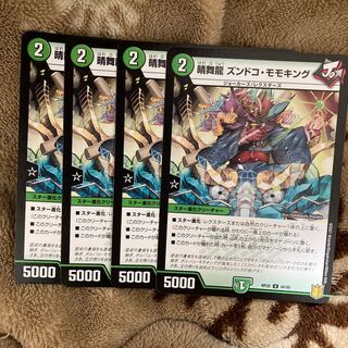 晴舞龍 ズンドコ・モモキング U 44/95