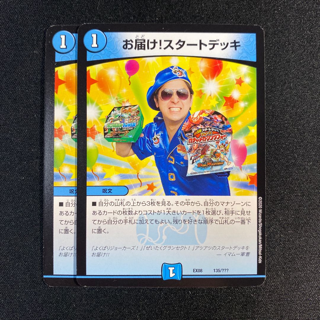 お届けスタートデッキ 2枚数