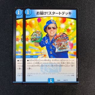 お届けスタートデッキ 2枚数