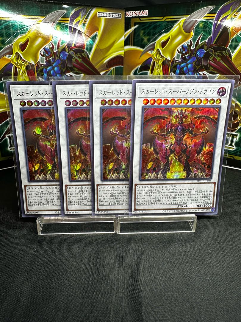 Red Supernova Dragon Secret Rare JP026