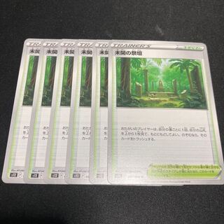 Altar of the Uncivilized