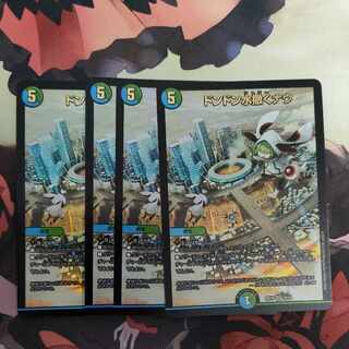 Don Don Water Spread Now