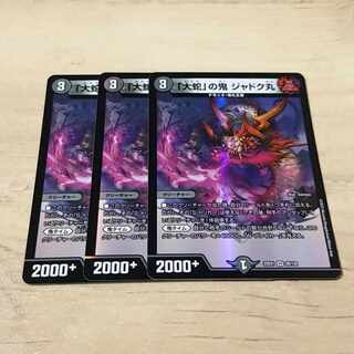 Jadokumaru, the "serpent" demon, VR 28/130