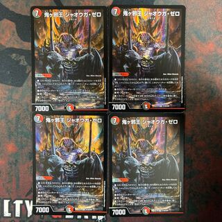 Onigaja Zero SR S19/S20