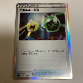 エネルギー回収(R仕様) S-TD 011/022