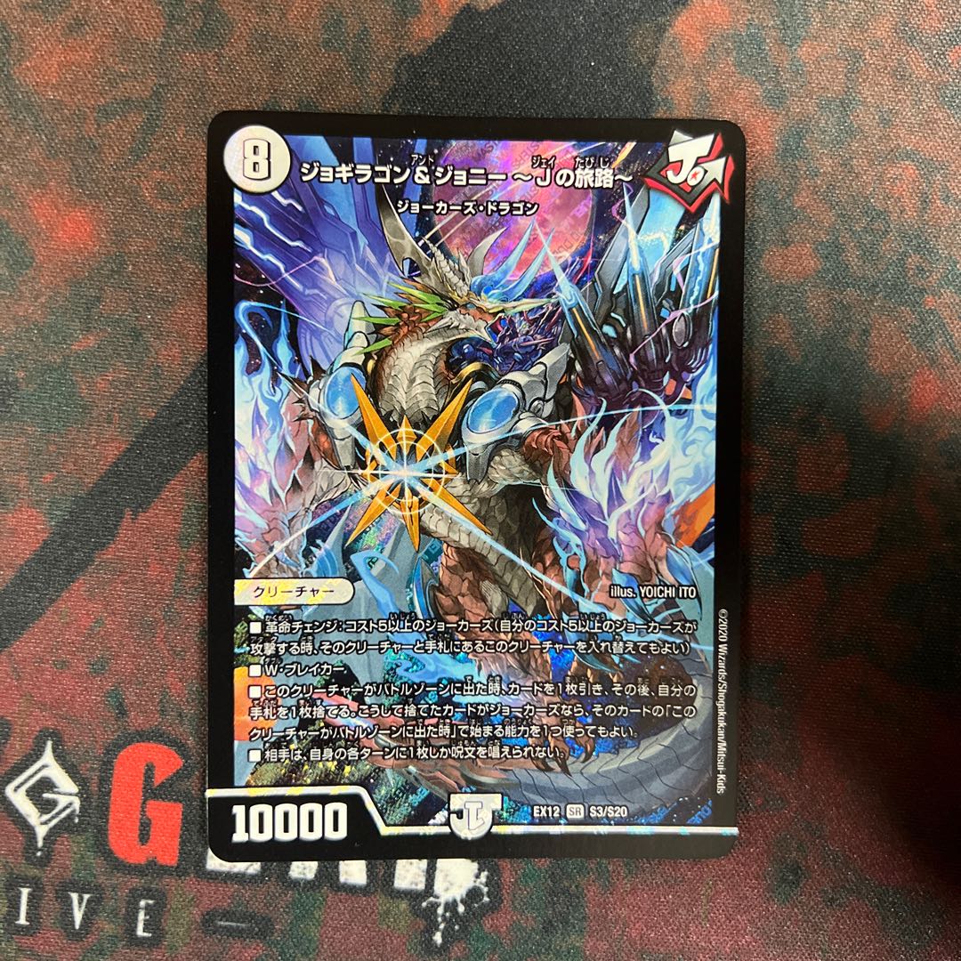 Jogiragon & Johnny -J's Journey- SR S3/S20