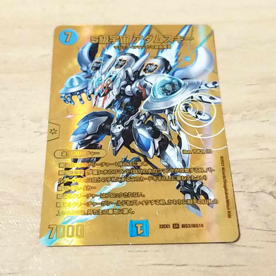 S Class Universe Adamski SR PsychicG3/PsychicG10