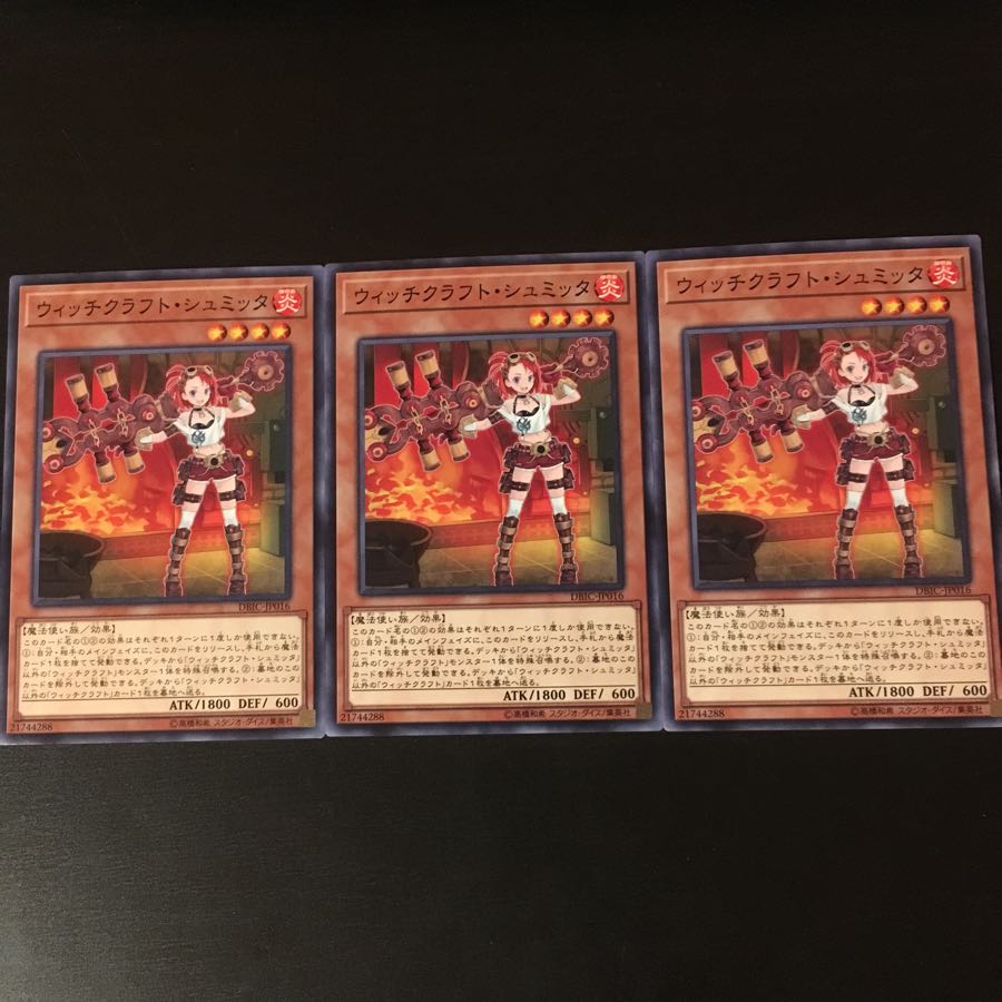 ウィッチクラフト シュミッタ 3枚