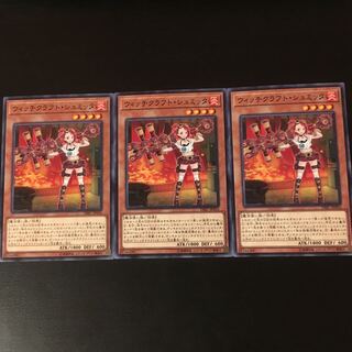 ウィッチクラフト シュミッタ 3枚