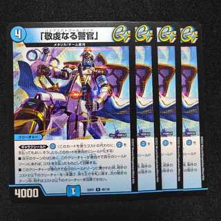 The Pious Policeman, R 46/130.