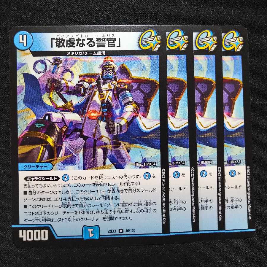 The Pious Policeman, R 46/130.