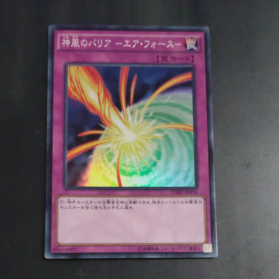 神風のバリア-エア・フォース- スーパーレア JP076　【木林堂】
