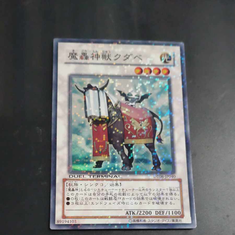 The Fabled Kudabbi Super Rare JP040 [Korindo