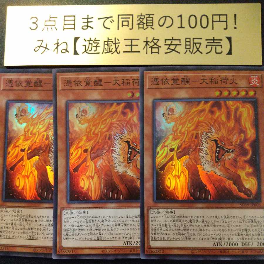 Awakening of the Possessed- Large Inari Fire Super Rare JP006