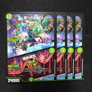 偽りの名 13｜種族選別 R 53/130