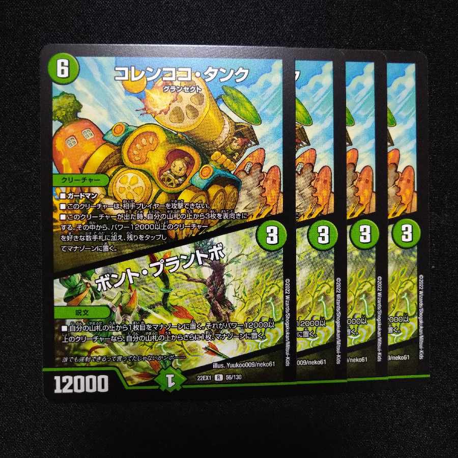 Colencoco Tank|Bont Plantivo R 56/130