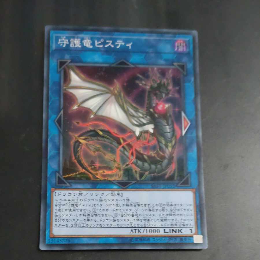 Guardragon Pisty Super Rare JP052 [Korindo
