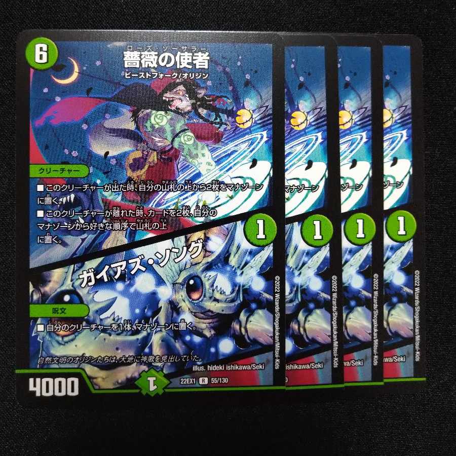 Messenger of the Rose|Pangaea's Song R 55/130