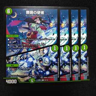 Messenger of the Rose｜Pangaea's Song R 55/130