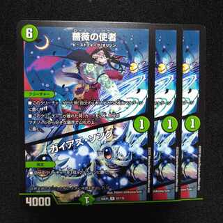 Messenger of the Rose｜Pangaea's Song R 55/130