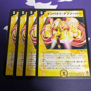 インパクトアブソーバー　4枚