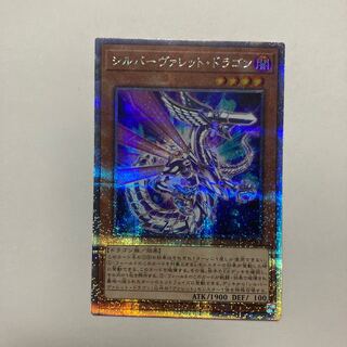 シルバーヴァレット・ドラゴン QCSE・25thシク QCCP-JP093