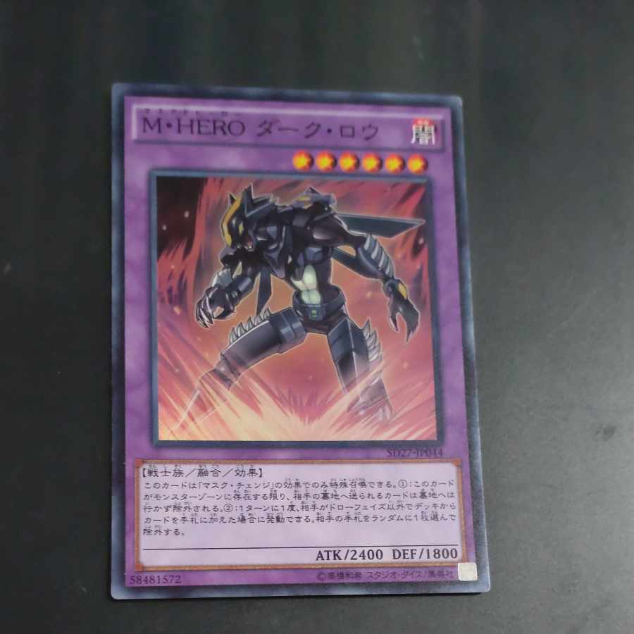 Masked HERO Dark Law Super Rare JP044 [Mokurindo