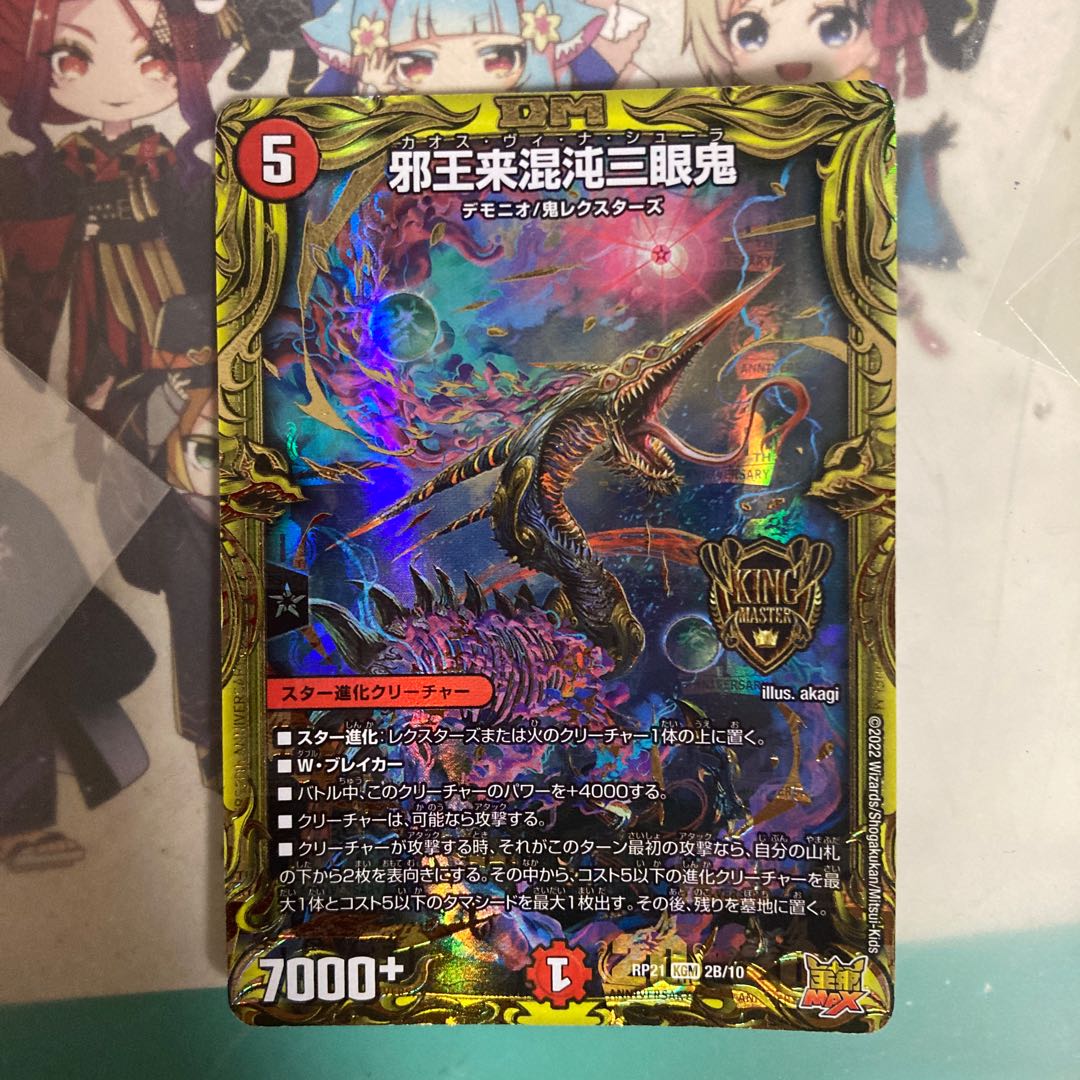 [最安値]邪王来混沌三眼鬼(20thSPレア仕様) KGM 2B/10